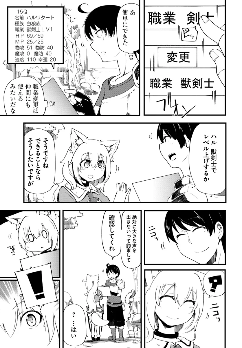 成長チートでなんでもできるようになったが、無職だけは辞められないようです 第5話 - Page 29