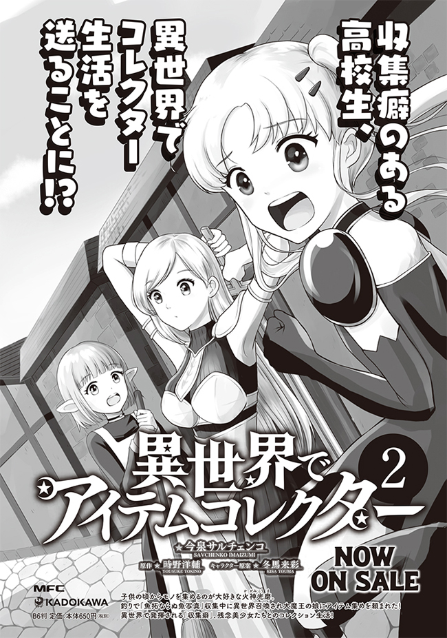 成長チートでなんでもできるようになったが、無職だけは辞められないようです 第56話 - Page 57