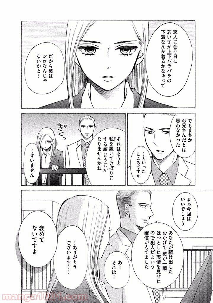 ライフ2 ギバーテイカー - 第8話 - Page 36