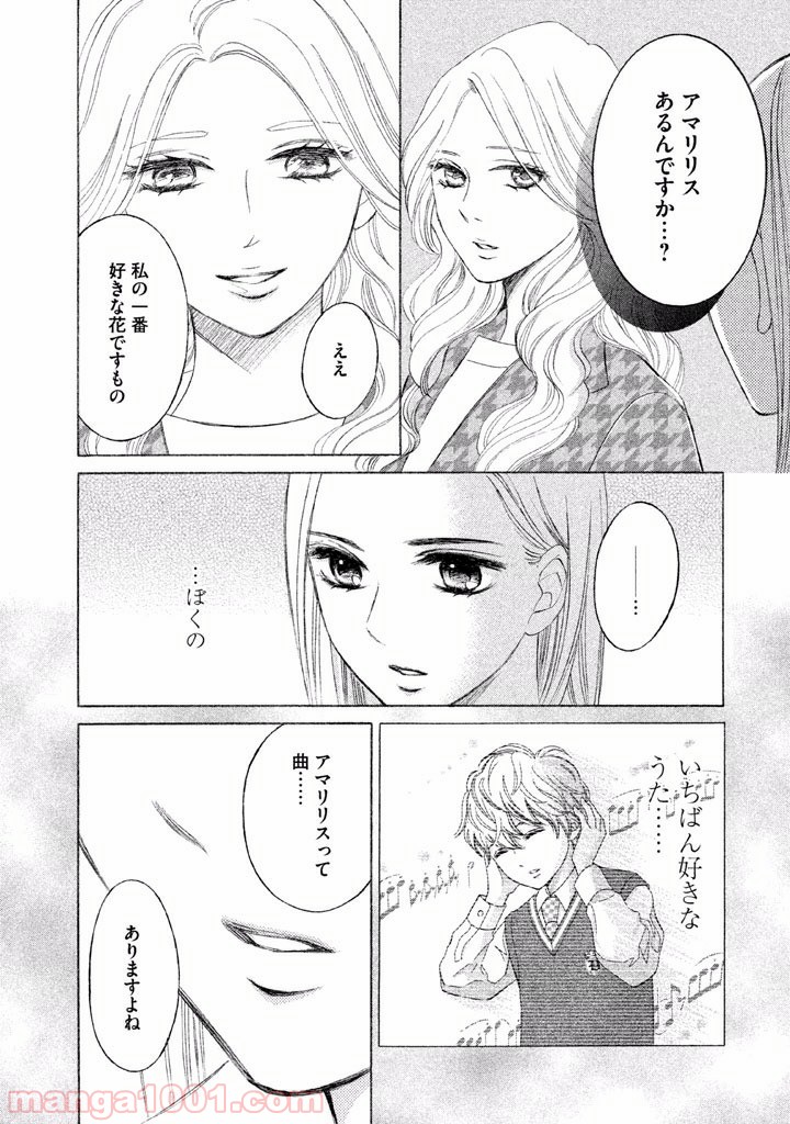 ライフ2 ギバーテイカー - 第8話 - Page 6