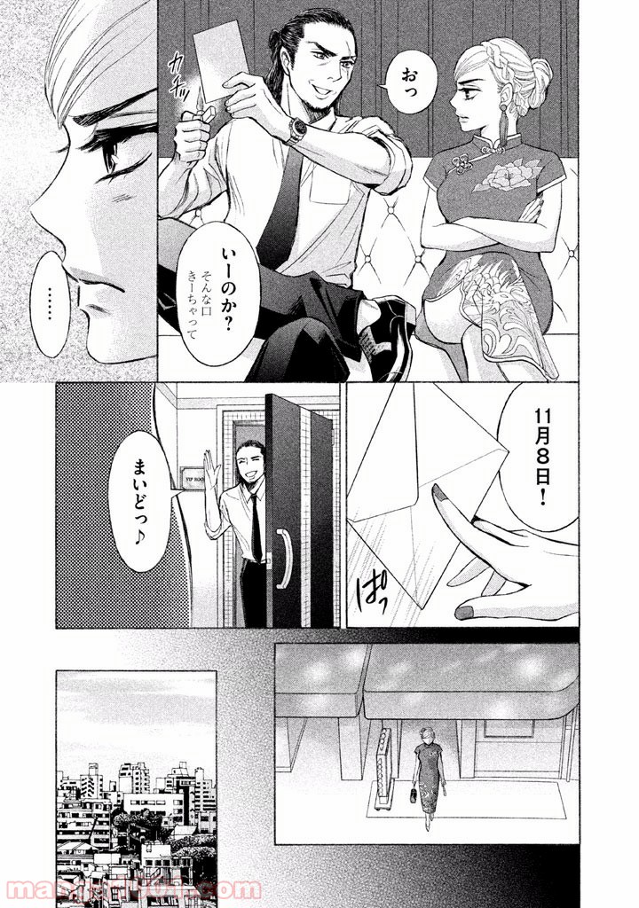 ライフ2 ギバーテイカー 第7話 - Page 11