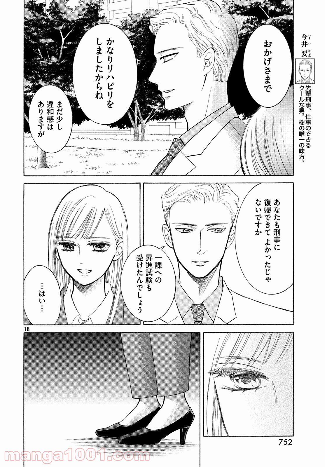 ライフ2 ギバーテイカー 第27話 - Page 18