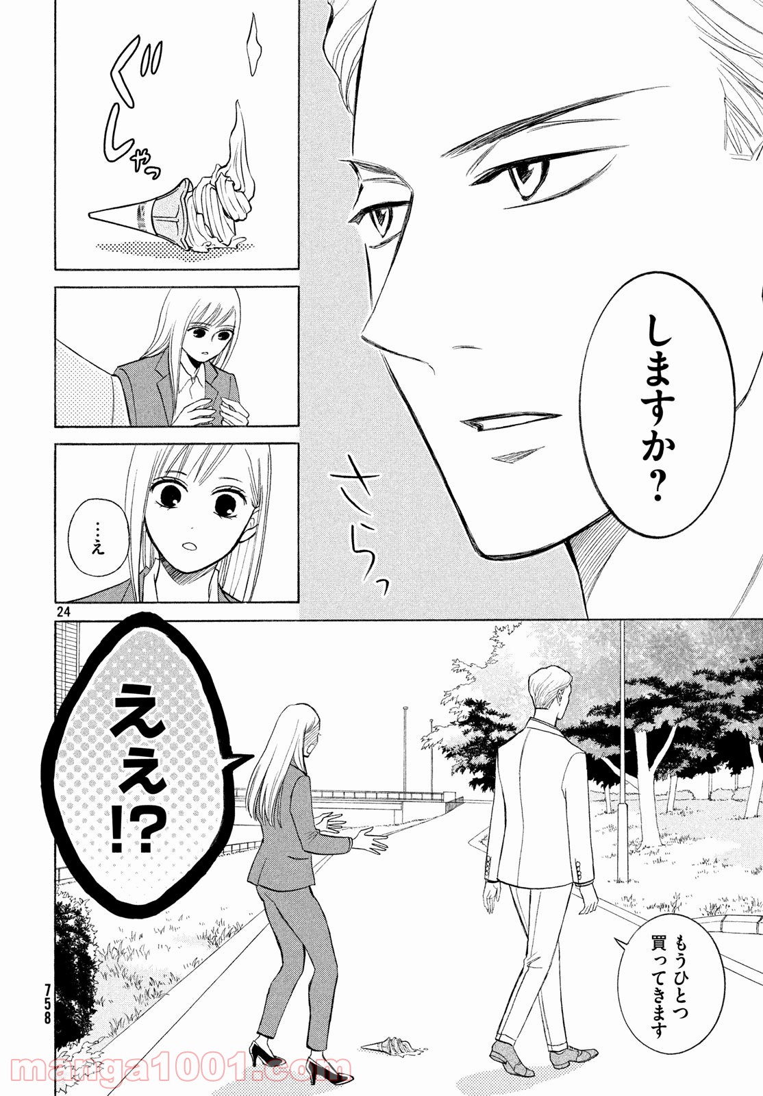 ライフ2 ギバーテイカー 第27話 - Page 24