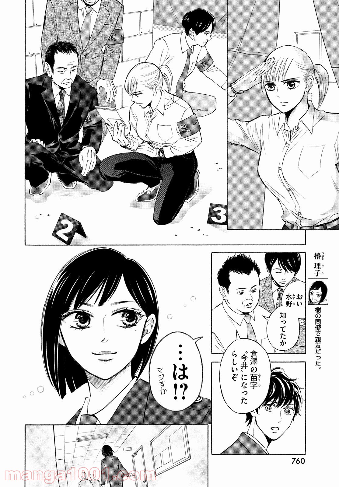 ライフ2 ギバーテイカー 第27話 - Page 26