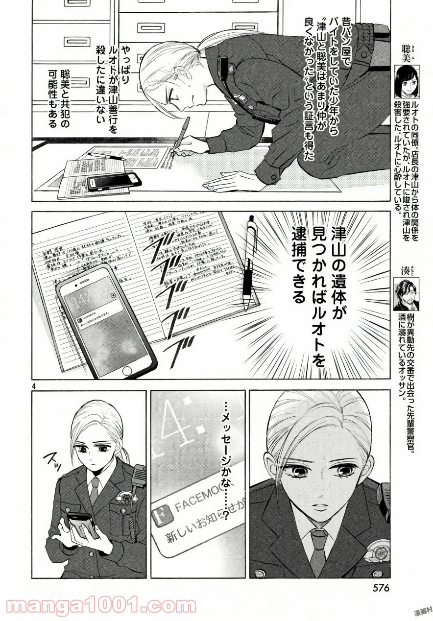 ライフ2 ギバーテイカー 第20話 - Page 4