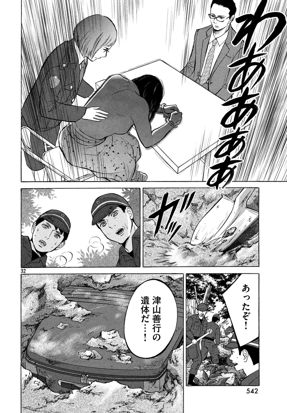 ライフ2 ギバーテイカー 第26話 - Page 32