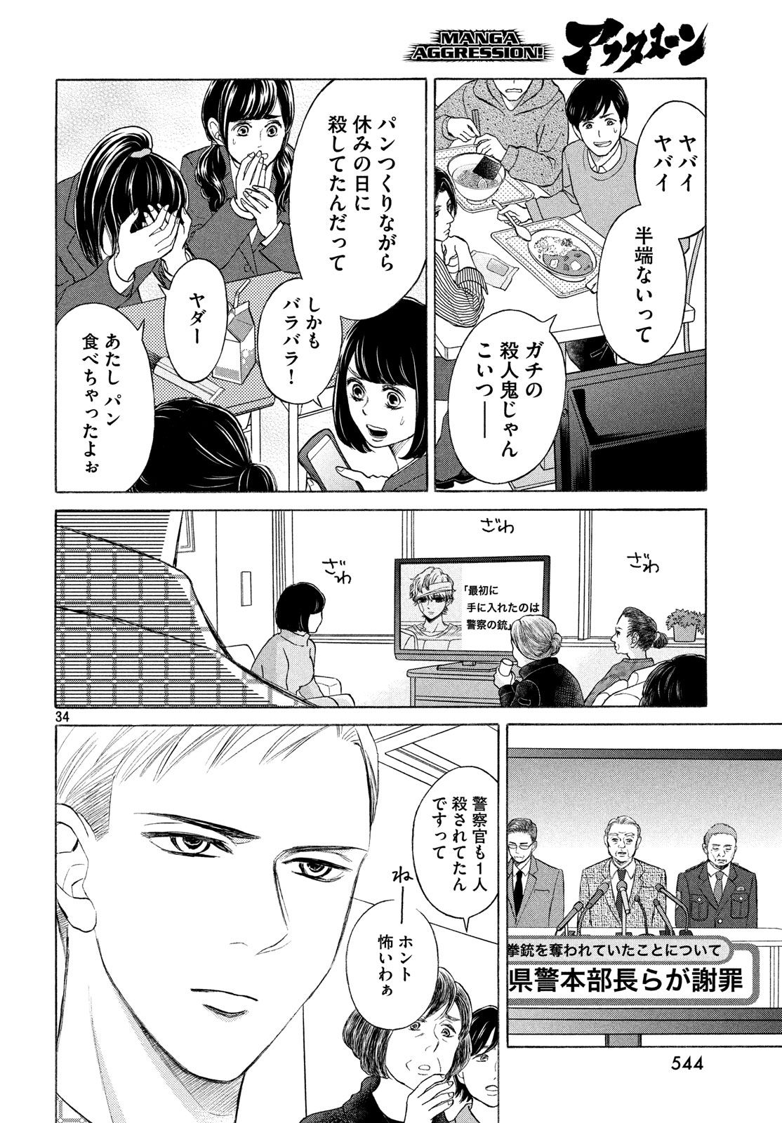 ライフ2 ギバーテイカー 第26話 - Page 34