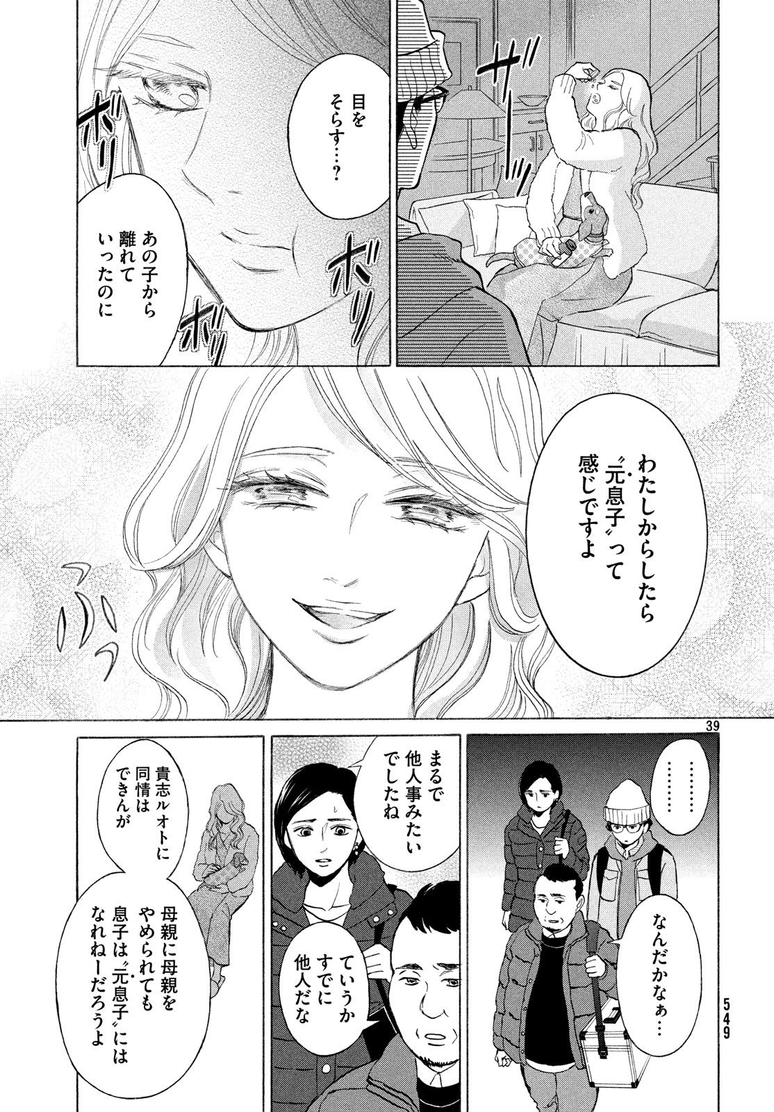 ライフ2 ギバーテイカー 第26話 - Page 39