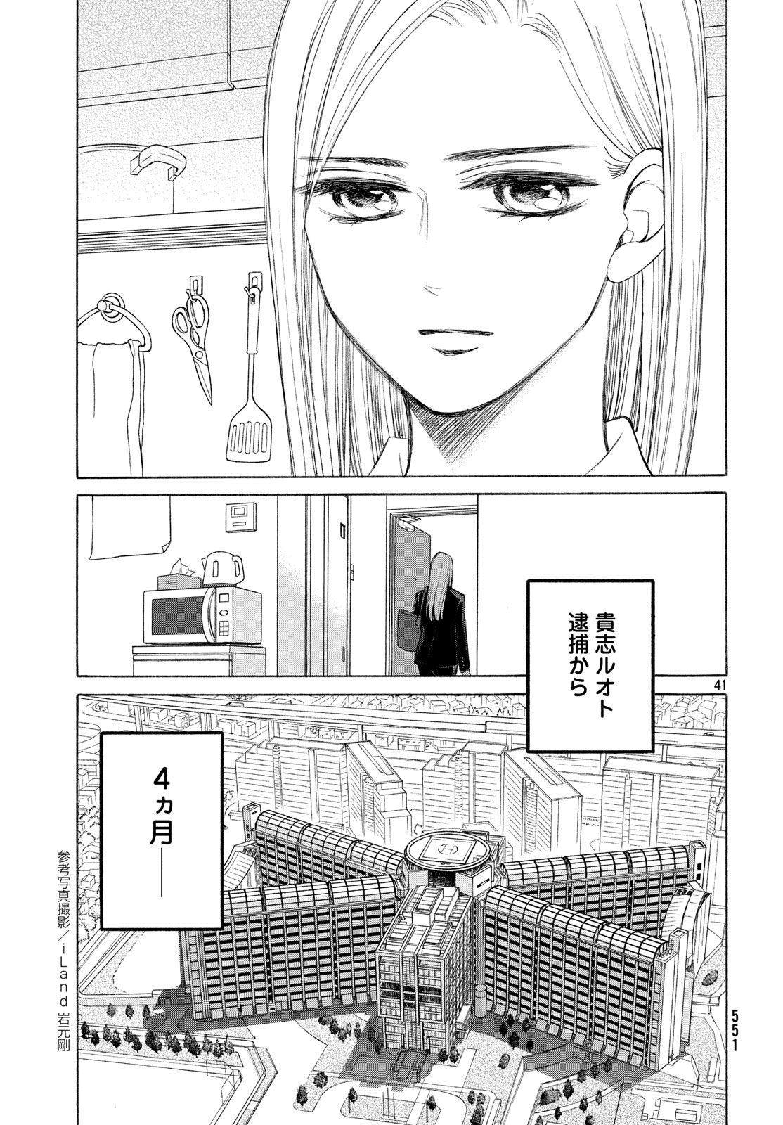 ライフ2 ギバーテイカー 第26話 - Page 41