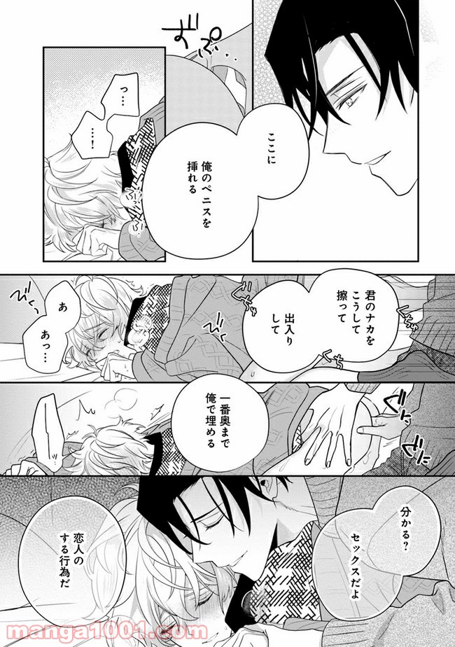 死神くんは黒崎先生の恋人になりたい 第3話 - Page 29