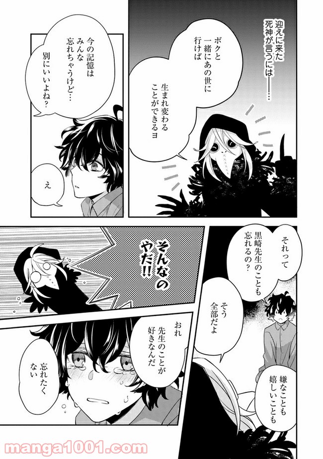 死神くんは黒崎先生の恋人になりたい 第1.1話 - Page 14