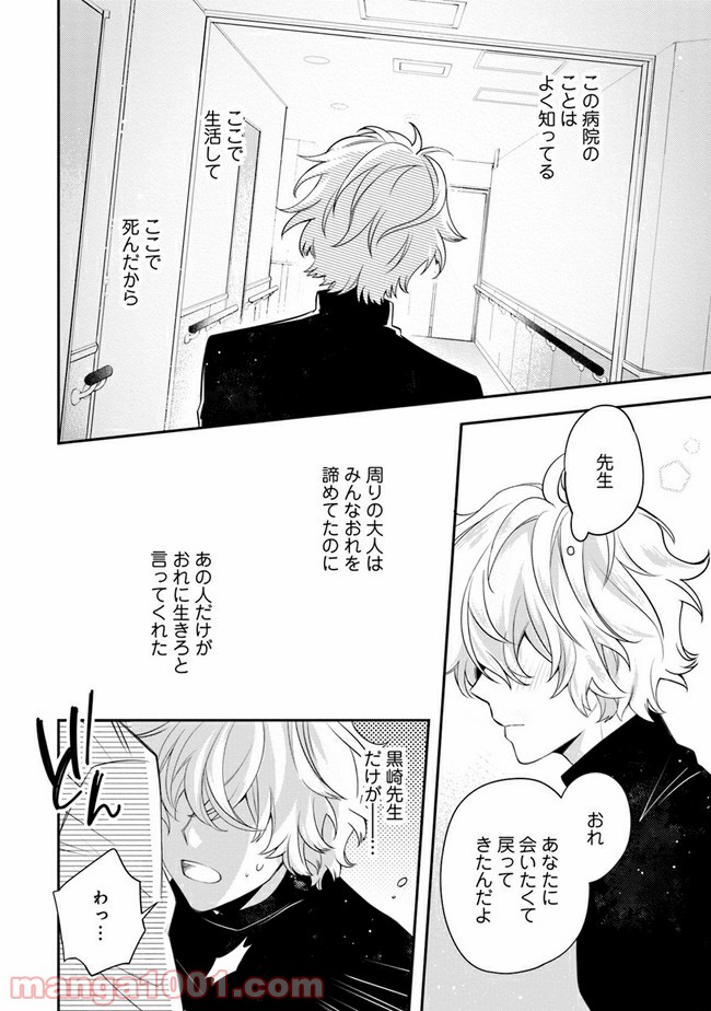 死神くんは黒崎先生の恋人になりたい - 第1.1話 - Page 7