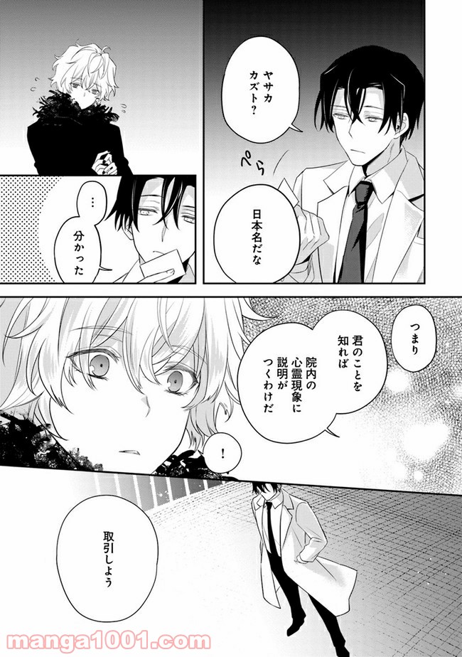 死神くんは黒崎先生の恋人になりたい 第1.2話 - Page 10