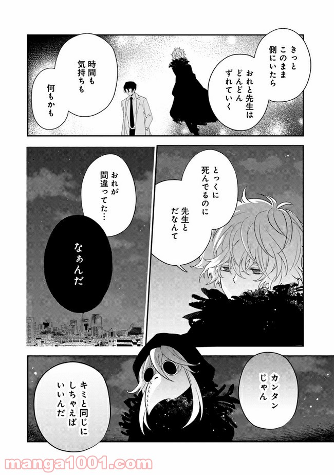 死神くんは黒崎先生の恋人になりたい 第4話 - Page 16