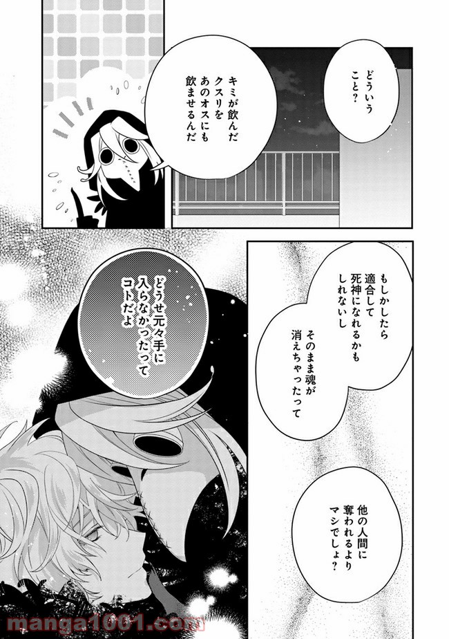 死神くんは黒崎先生の恋人になりたい 第4話 - Page 17