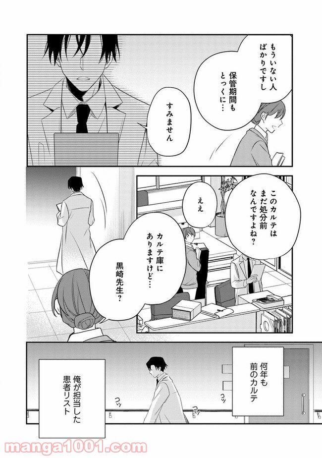 死神くんは黒崎先生の恋人になりたい 第4話 - Page 6