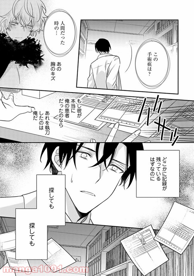 死神くんは黒崎先生の恋人になりたい 第4話 - Page 9