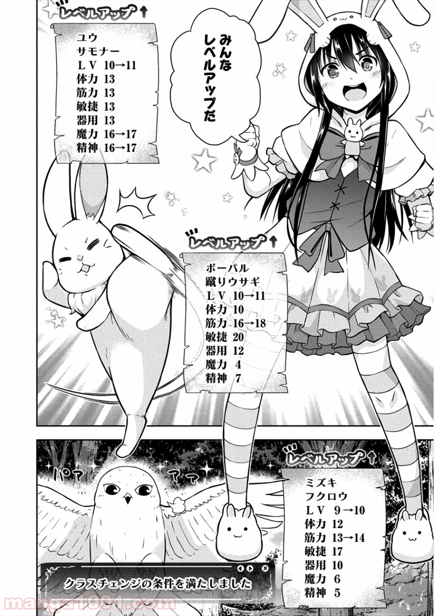 VRMMOでサモナー始めました 第9話 - Page 21