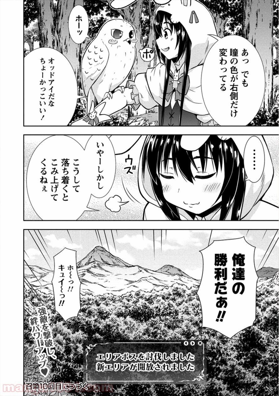 VRMMOでサモナー始めました 第9話 - Page 23