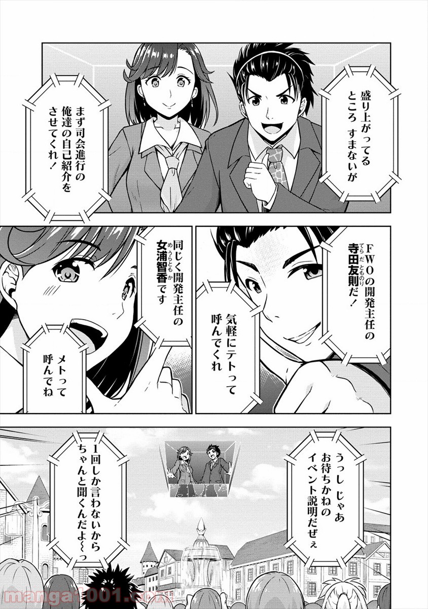 VRMMOでサモナー始めました 第21.1話 - Page 9