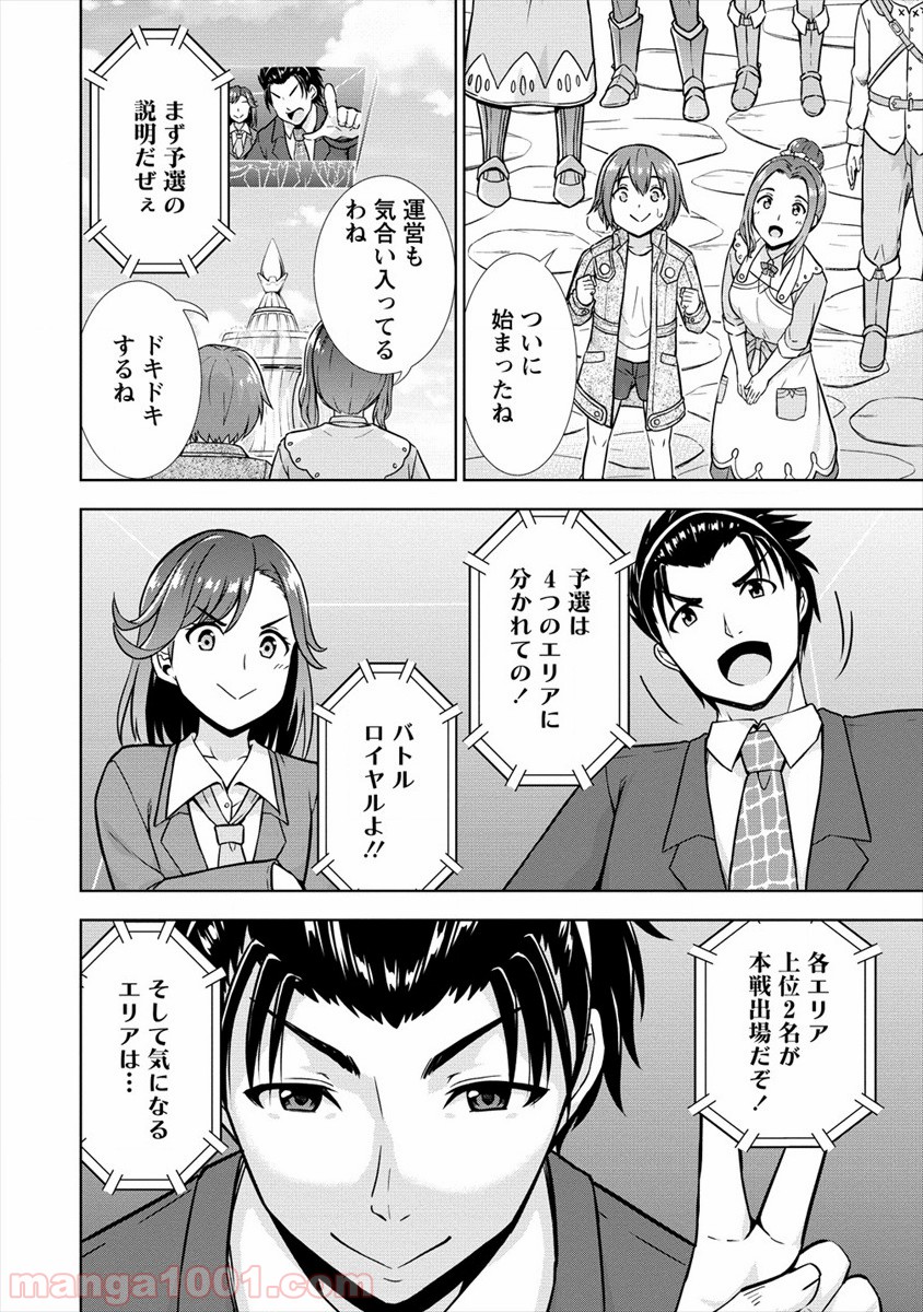 VRMMOでサモナー始めました 第21.1話 - Page 10