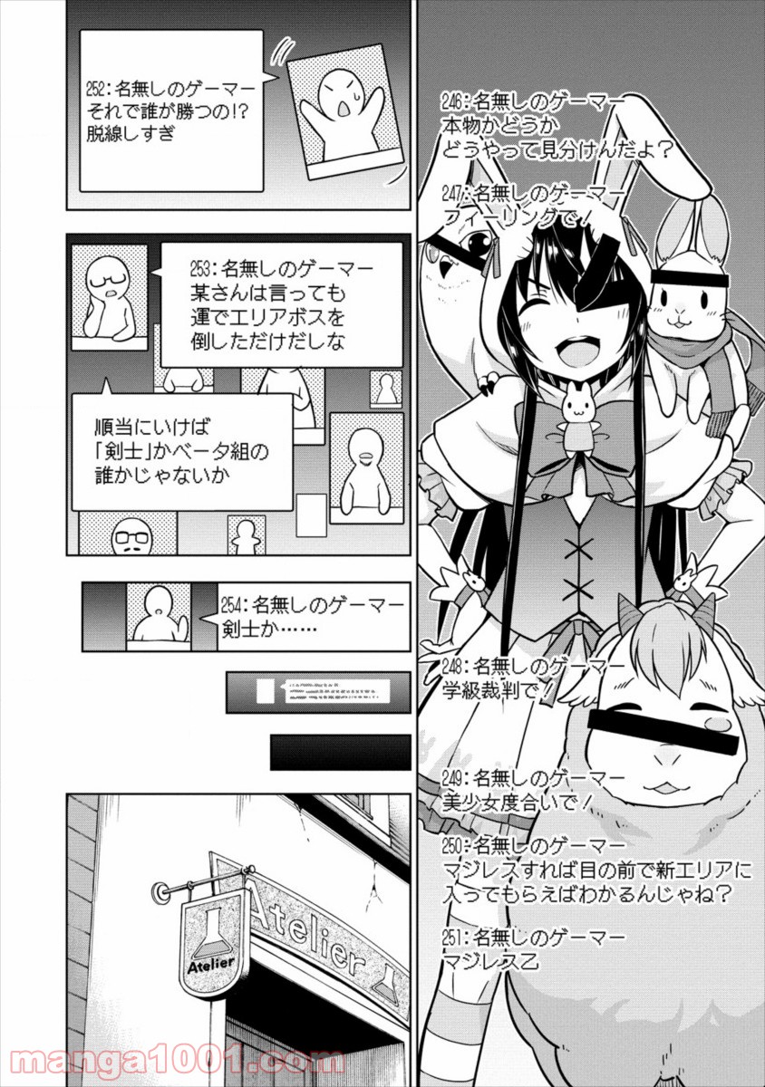 VRMMOでサモナー始めました 第15話 - Page 6