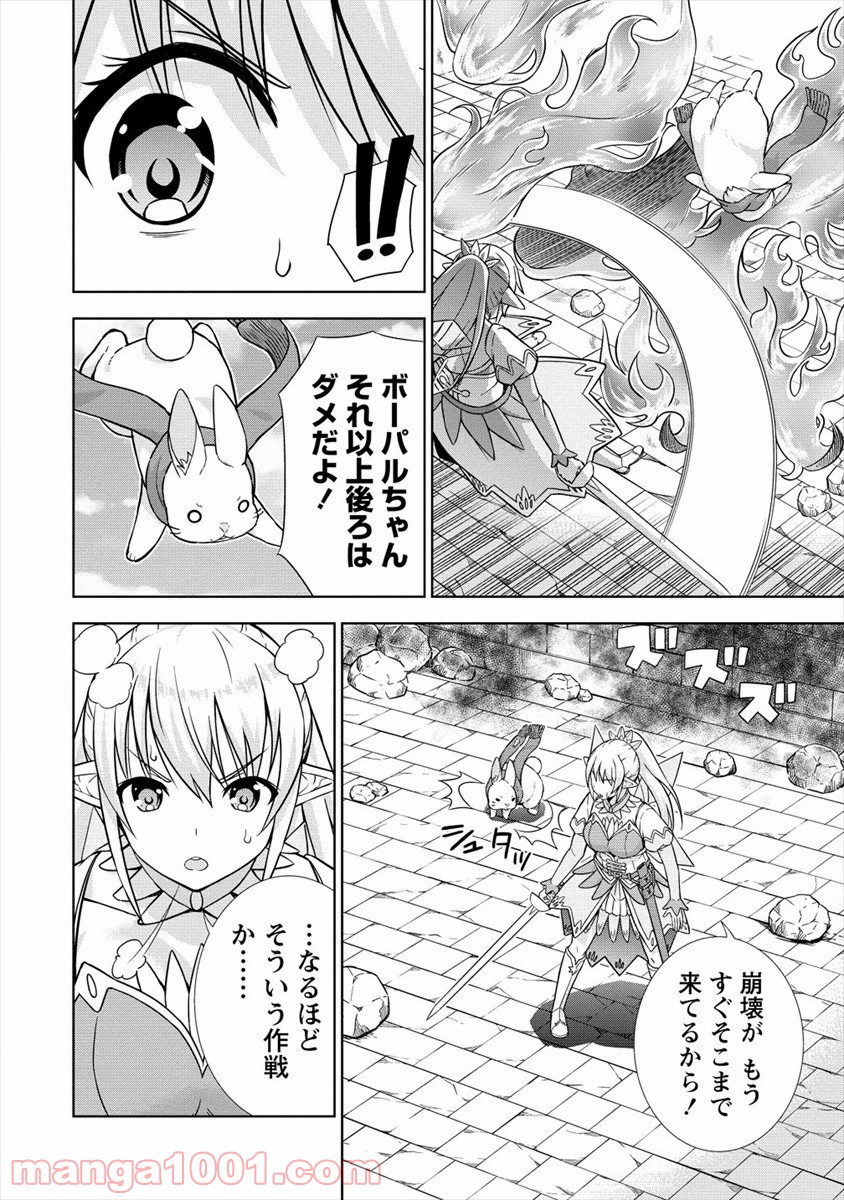 VRMMOでサモナー始めました 第24話 - Page 6