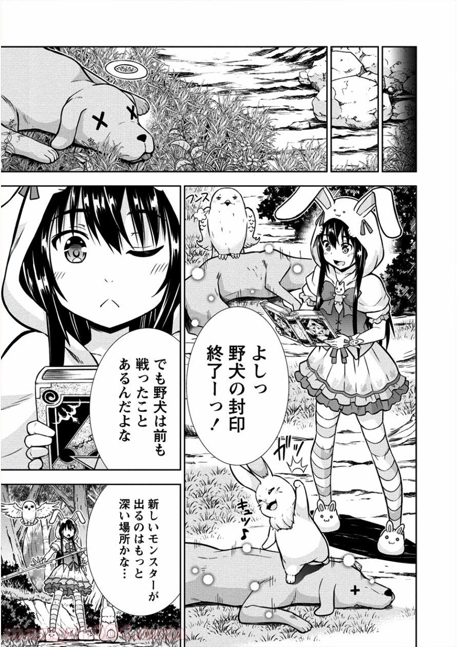 VRMMOでサモナー始めました 第7話 - Page 17