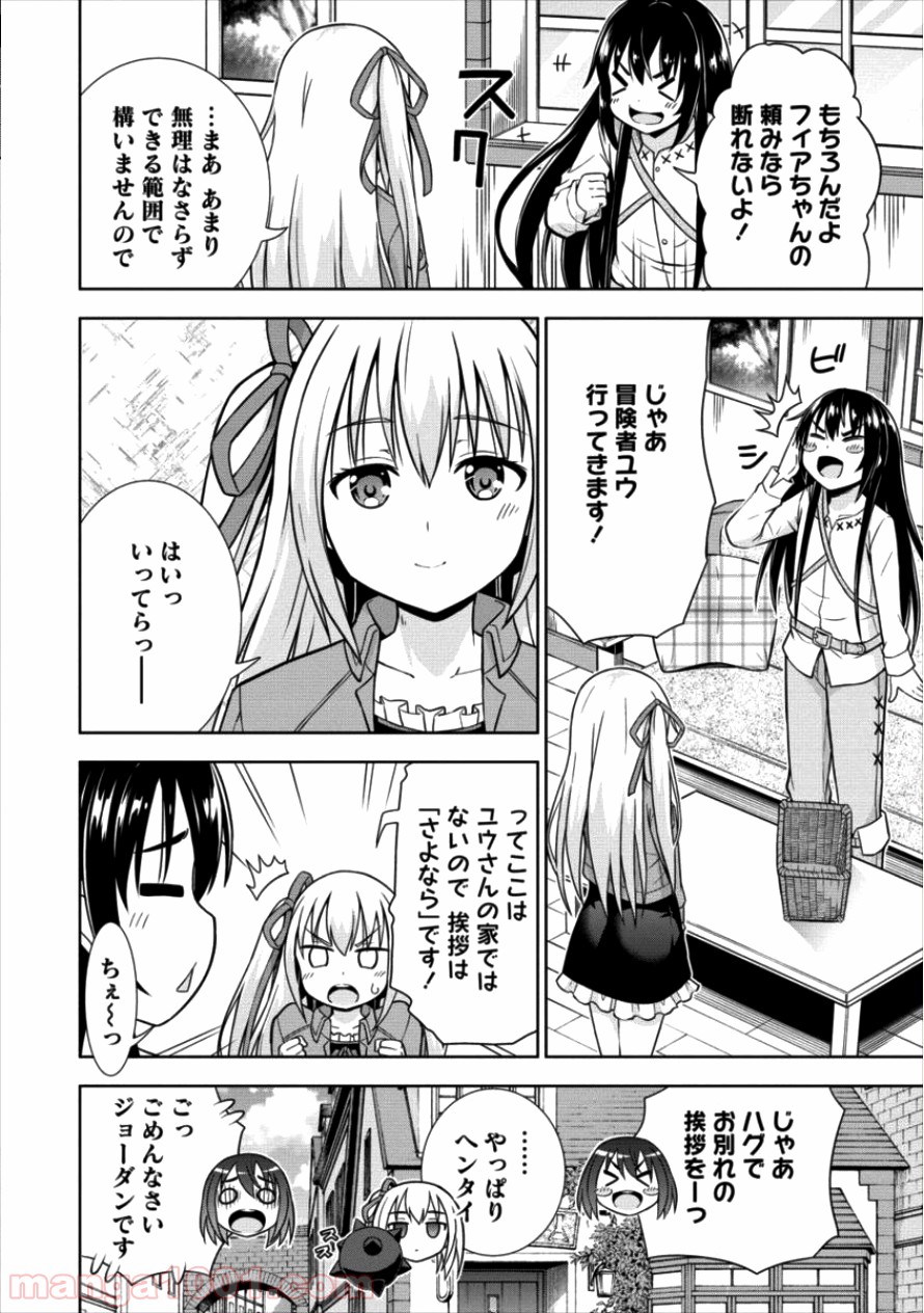 VRMMOでサモナー始めました 第11話 - Page 4