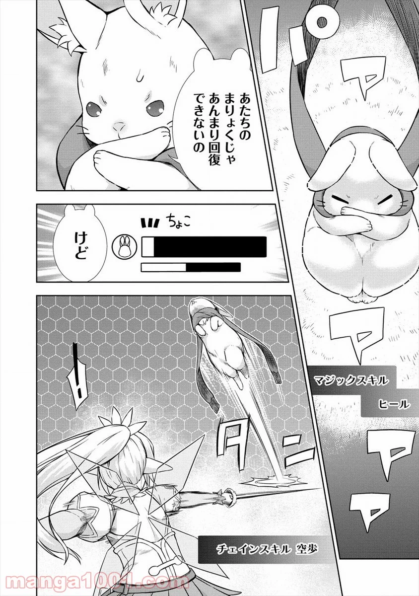 VRMMOでサモナー始めました 第30話 - Page 14