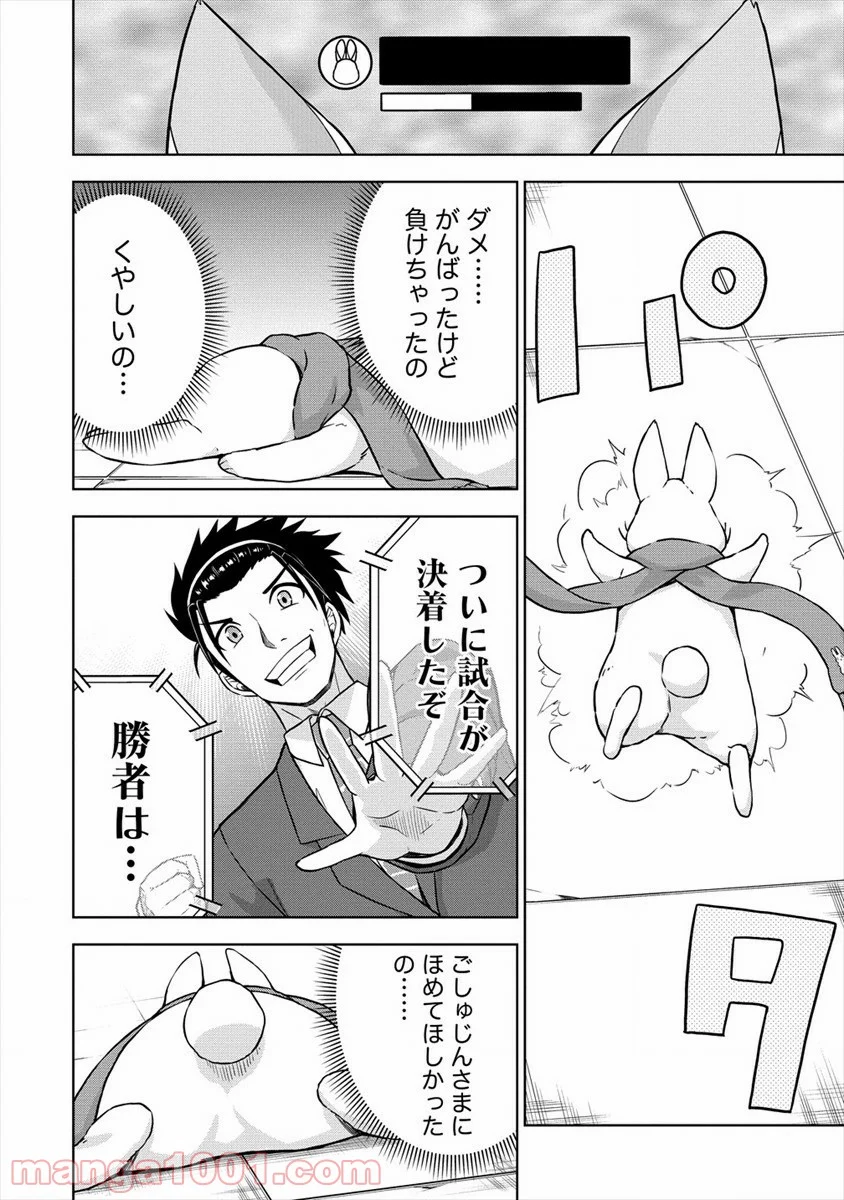 VRMMOでサモナー始めました 第30話 - Page 20