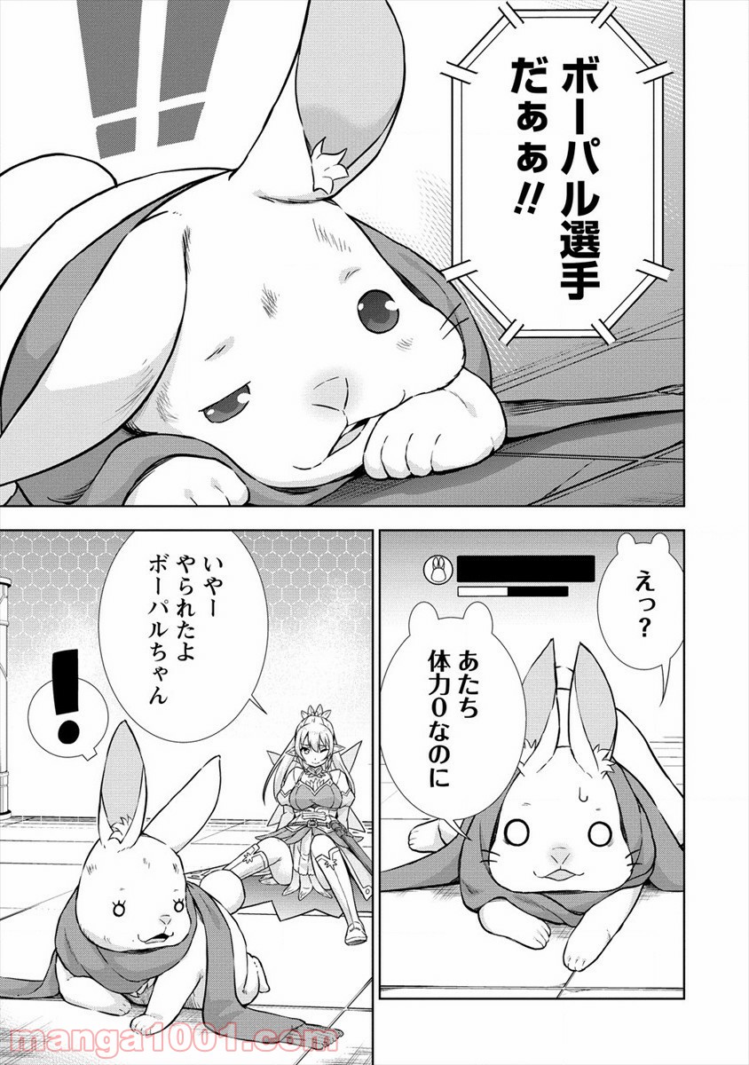 VRMMOでサモナー始めました 第30話 - Page 21