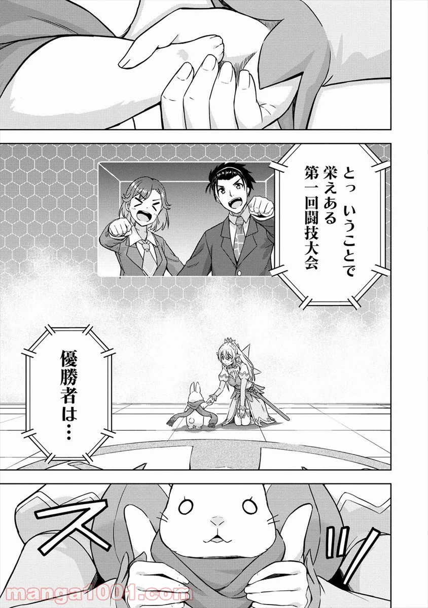 VRMMOでサモナー始めました 第30話 - Page 23