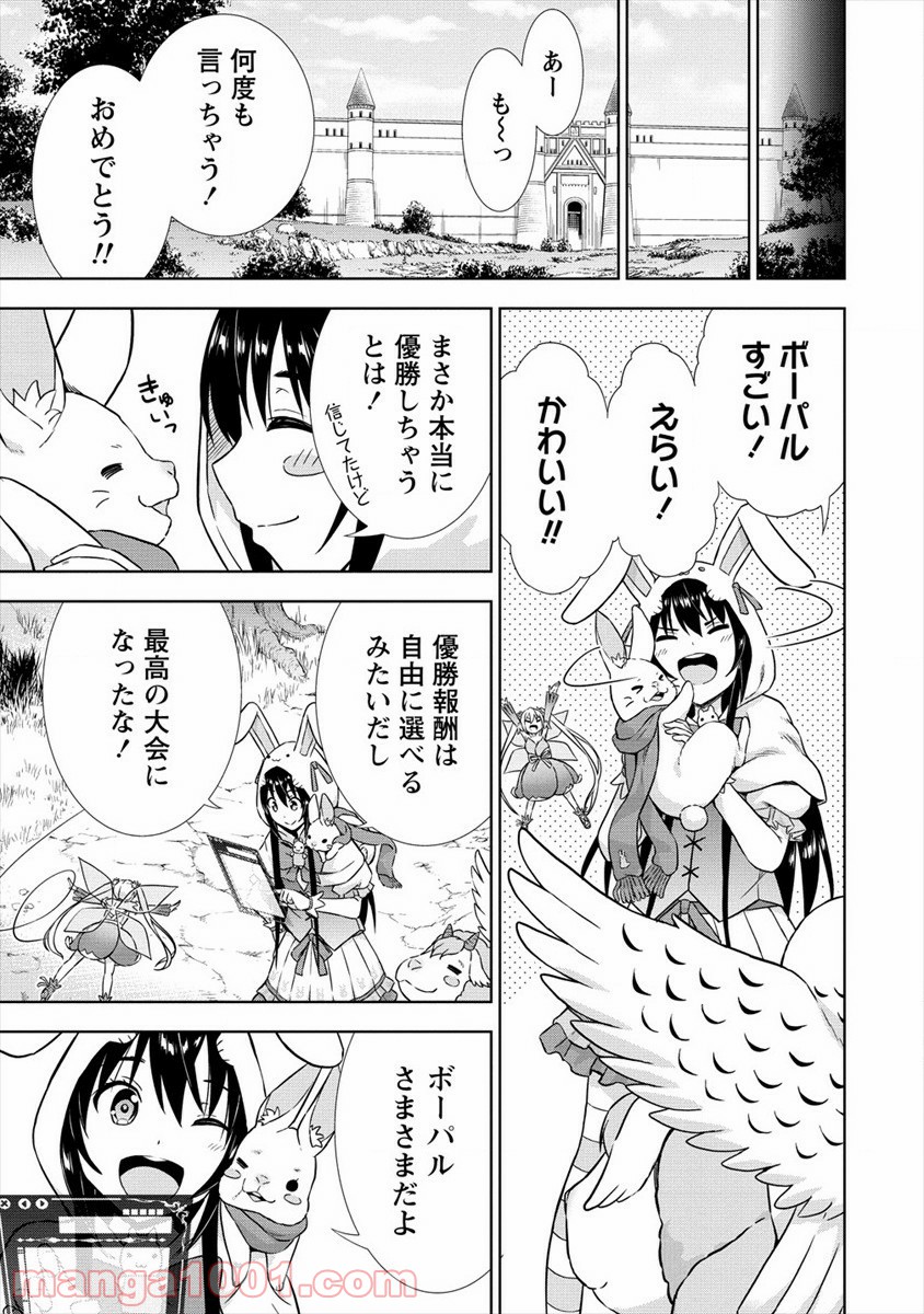 VRMMOでサモナー始めました 第30話 - Page 25