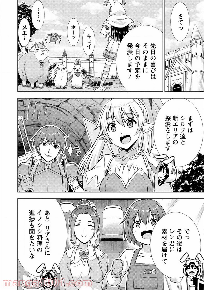 VRMMOでサモナー始めました 第30話 - Page 26