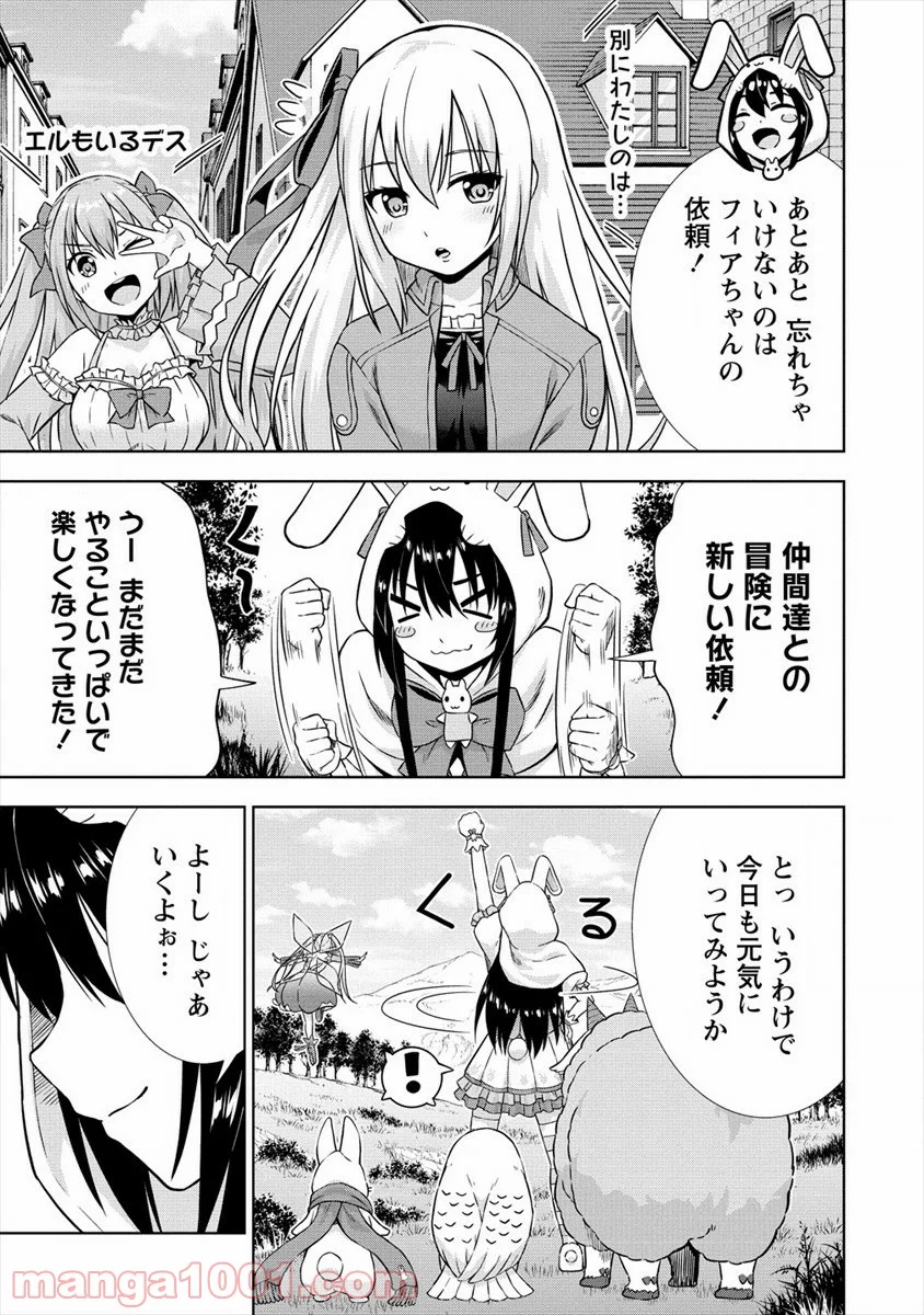 VRMMOでサモナー始めました 第30話 - Page 27