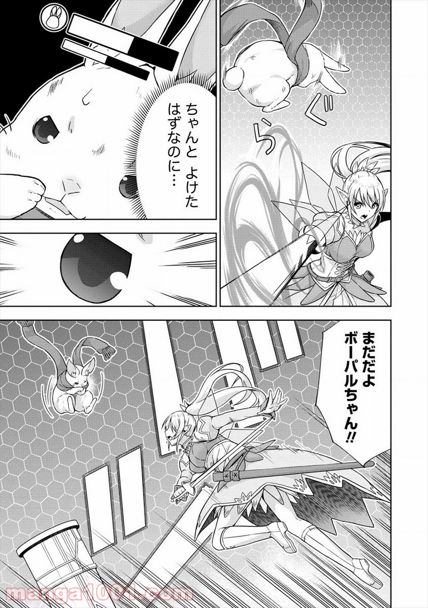 VRMMOでサモナー始めました 第30話 - Page 5