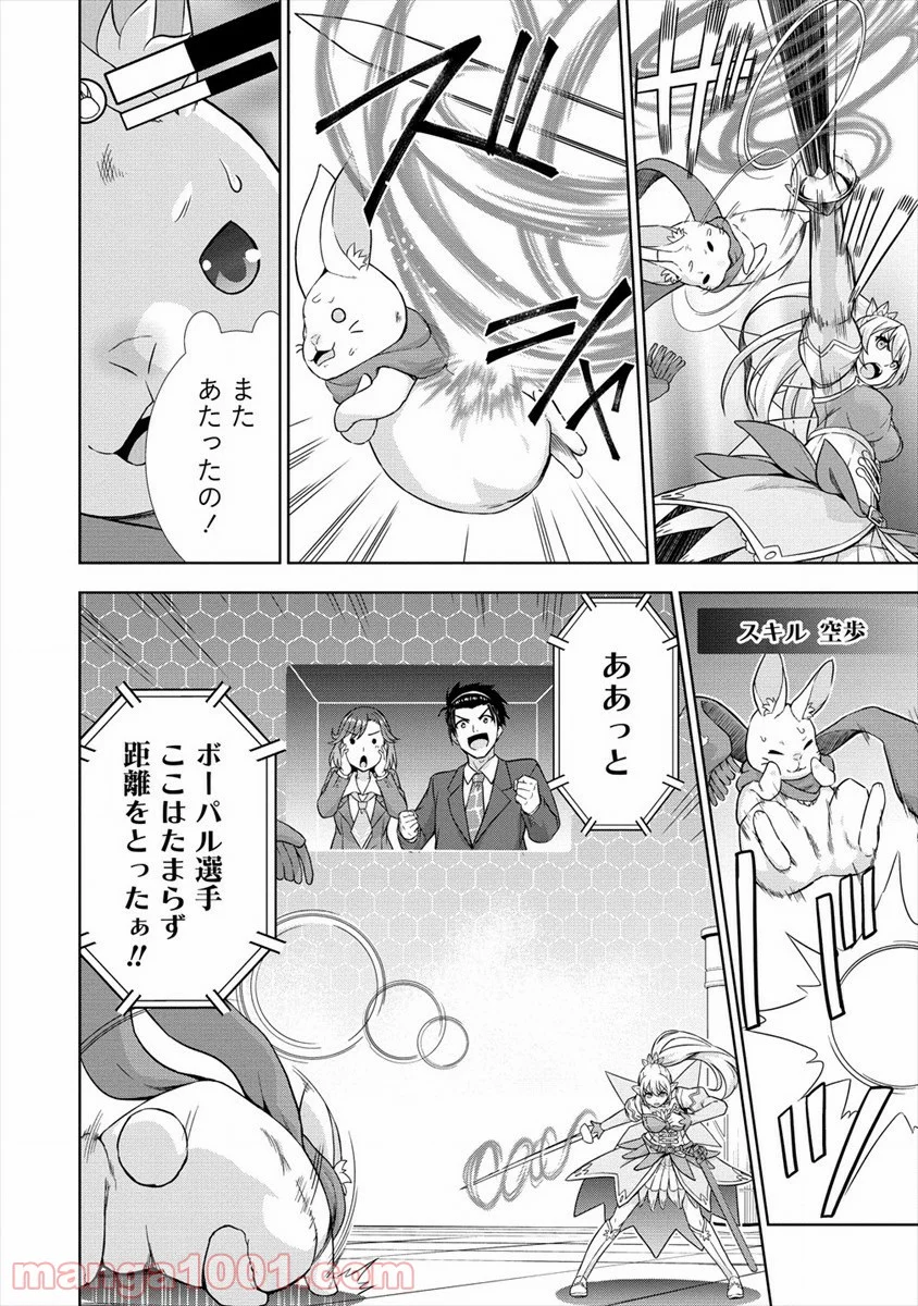 VRMMOでサモナー始めました 第30話 - Page 6