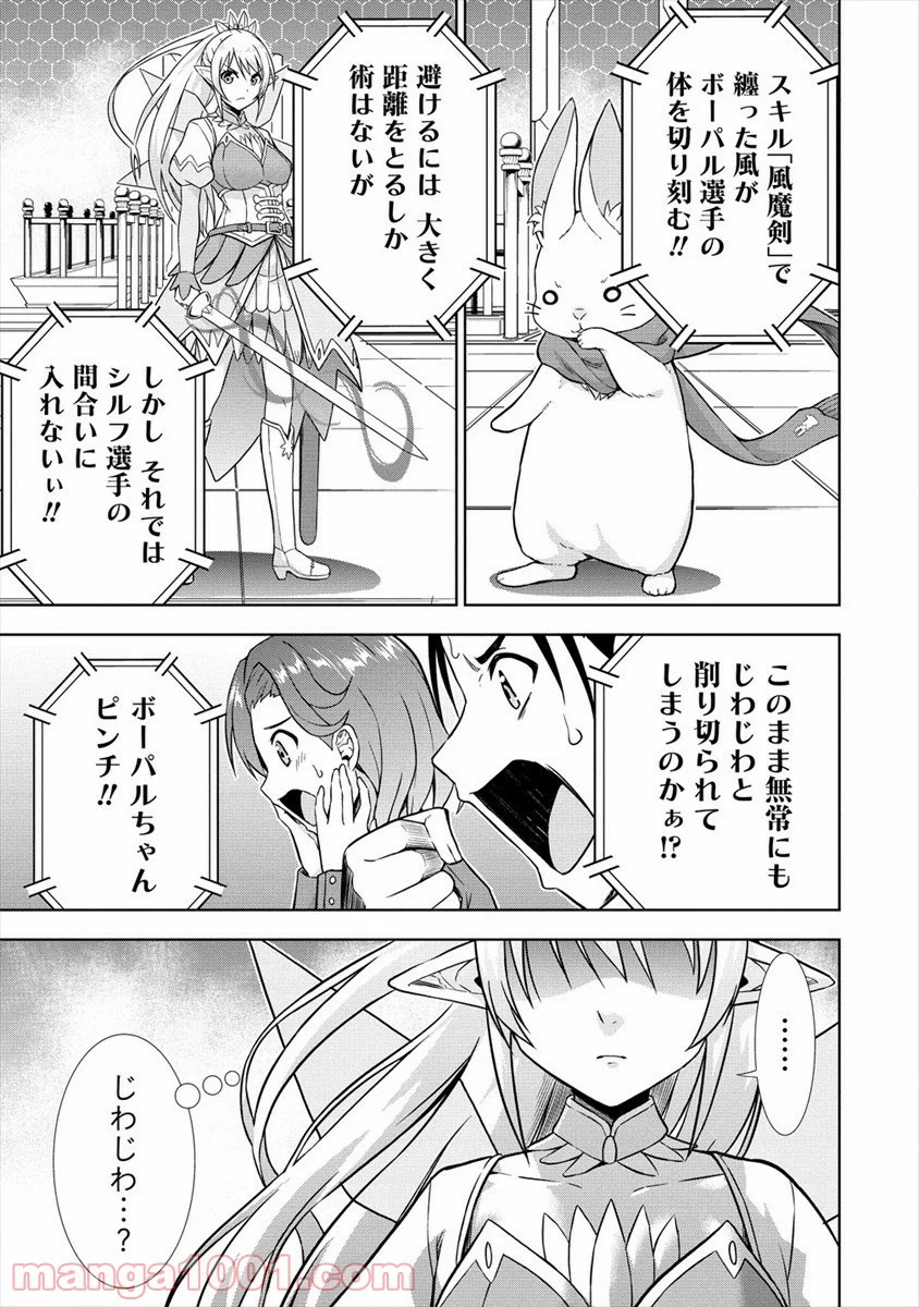 VRMMOでサモナー始めました 第30話 - Page 7