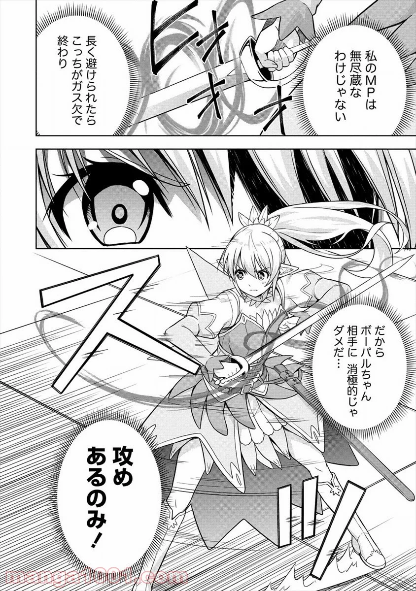 VRMMOでサモナー始めました 第30話 - Page 8