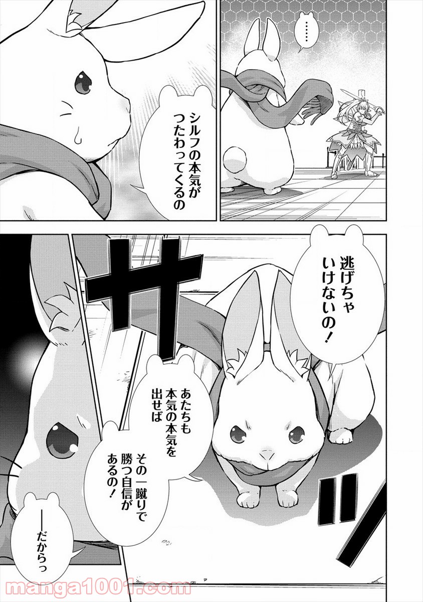 VRMMOでサモナー始めました 第30話 - Page 9