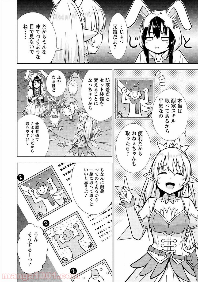 VRMMOでサモナー始めました 第14話 - Page 8