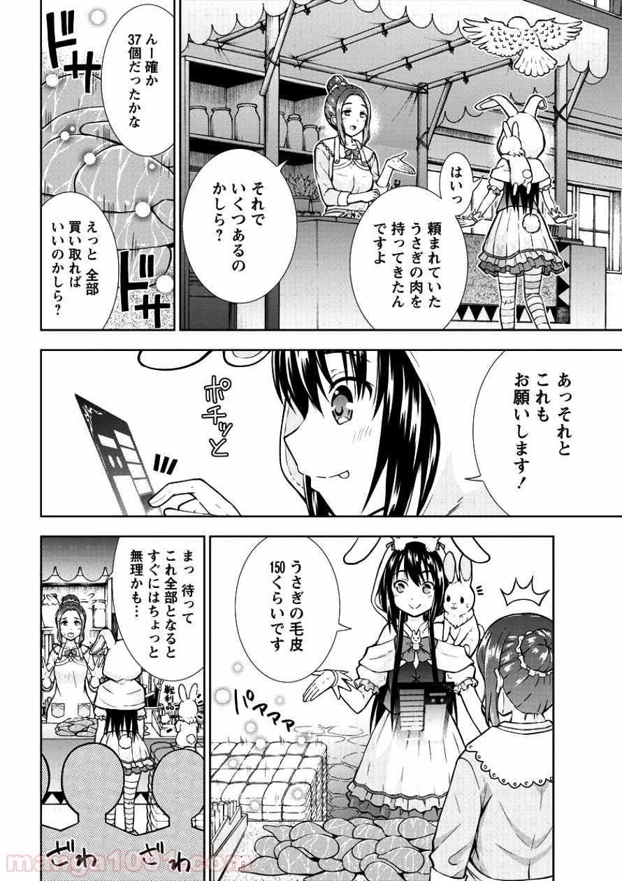 VRMMOでサモナー始めました 第5話 - Page 6