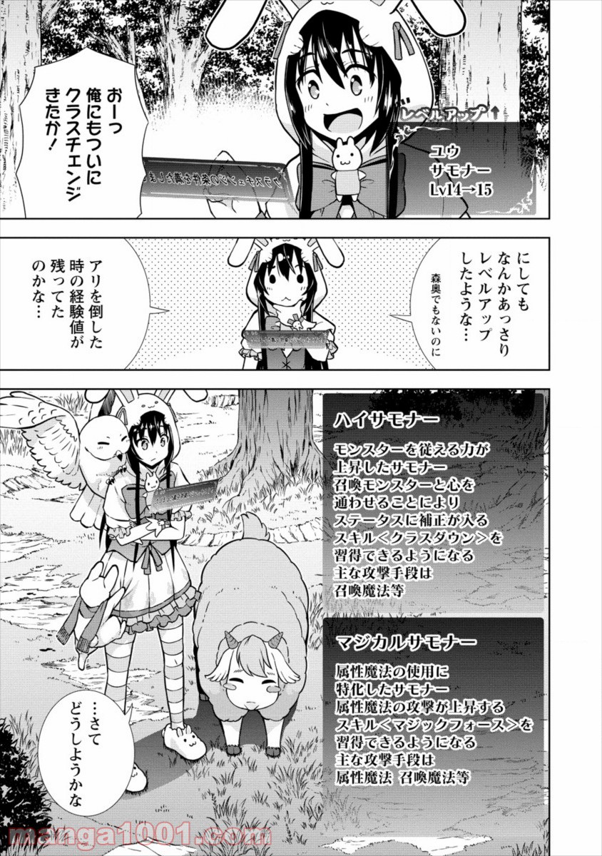 VRMMOでサモナー始めました 第16話 - Page 3