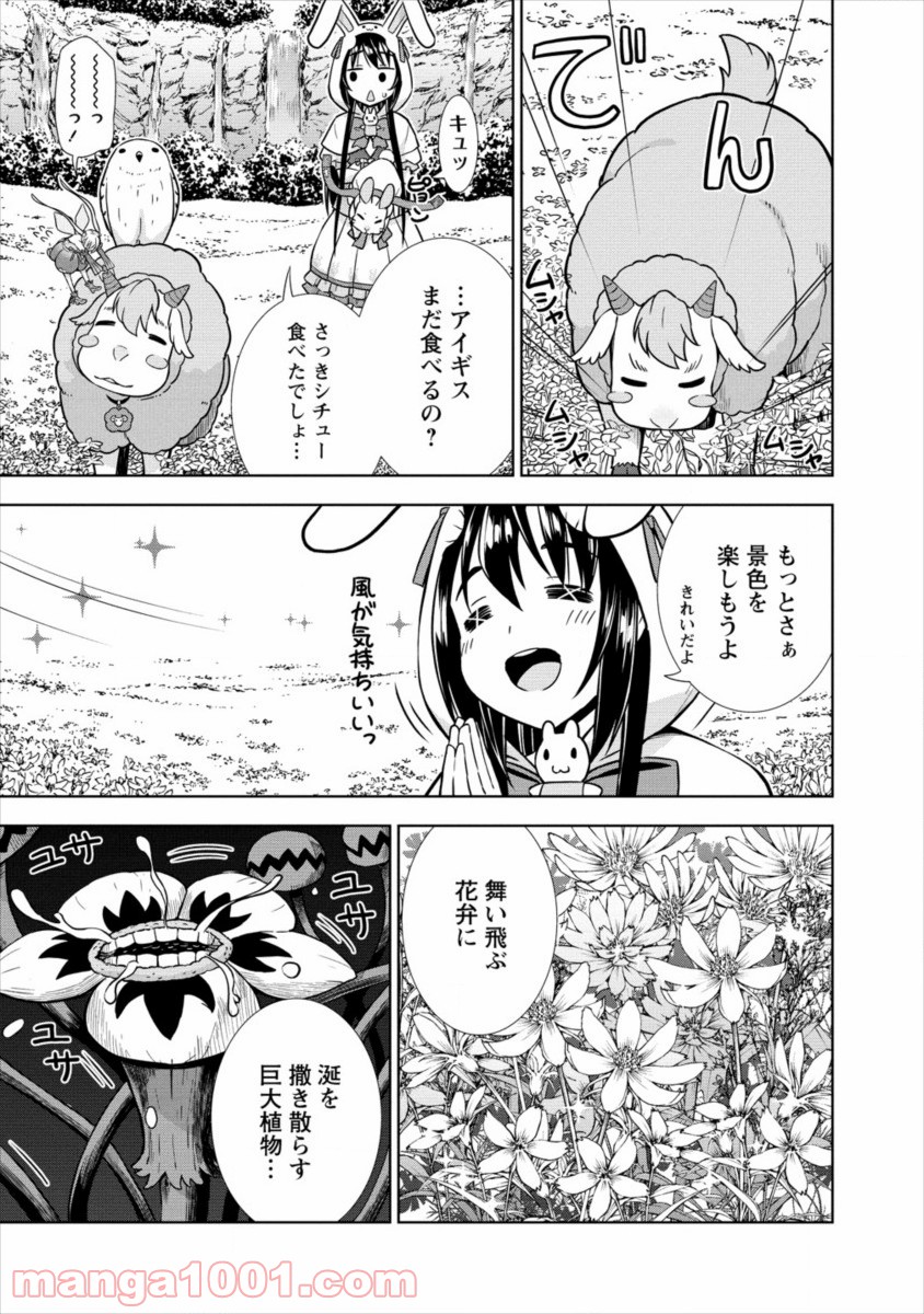 VRMMOでサモナー始めました 第16話 - Page 22