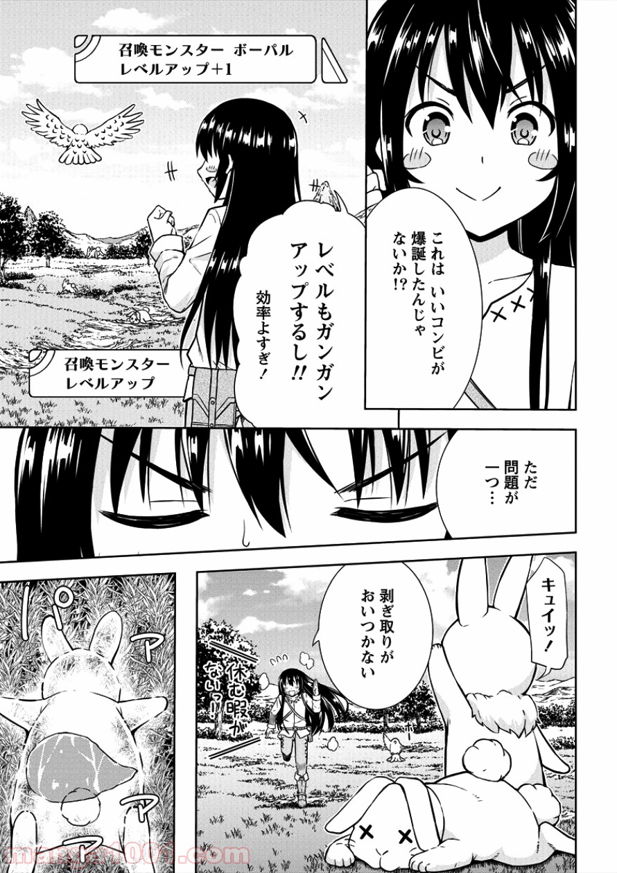 VRMMOでサモナー始めました 第4話 - Page 21