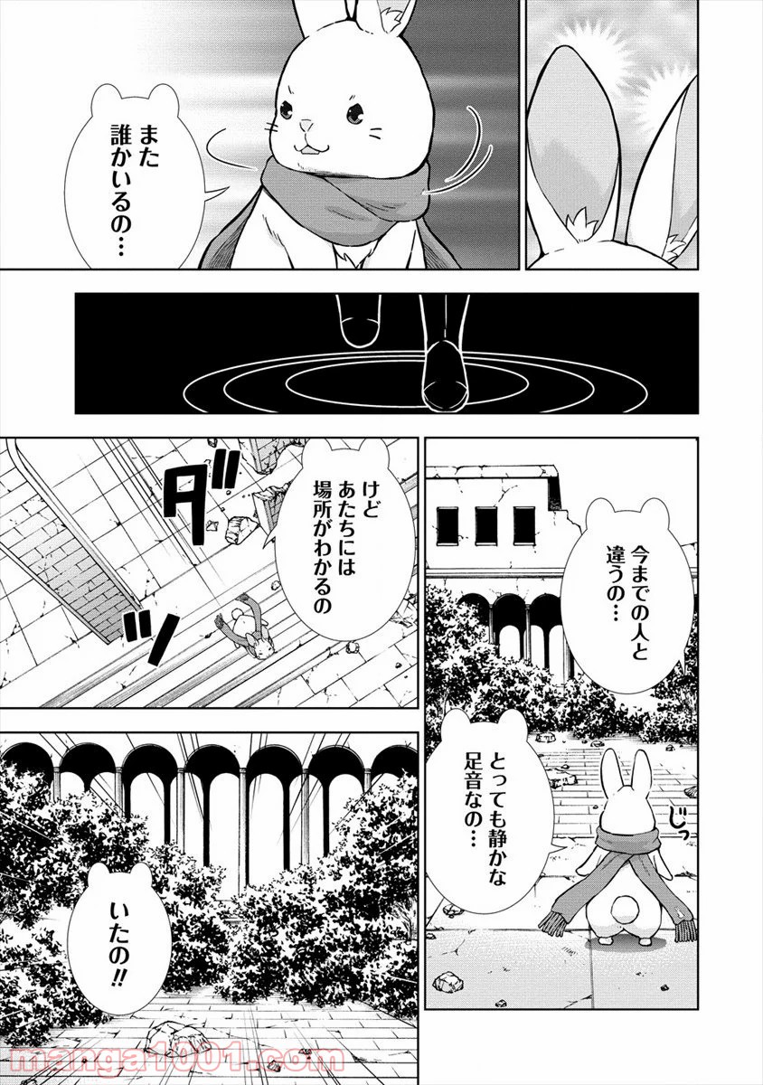 VRMMOでサモナー始めました 第22話 - Page 25