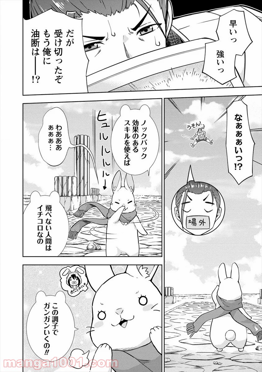 VRMMOでサモナー始めました 第22話 - Page 10