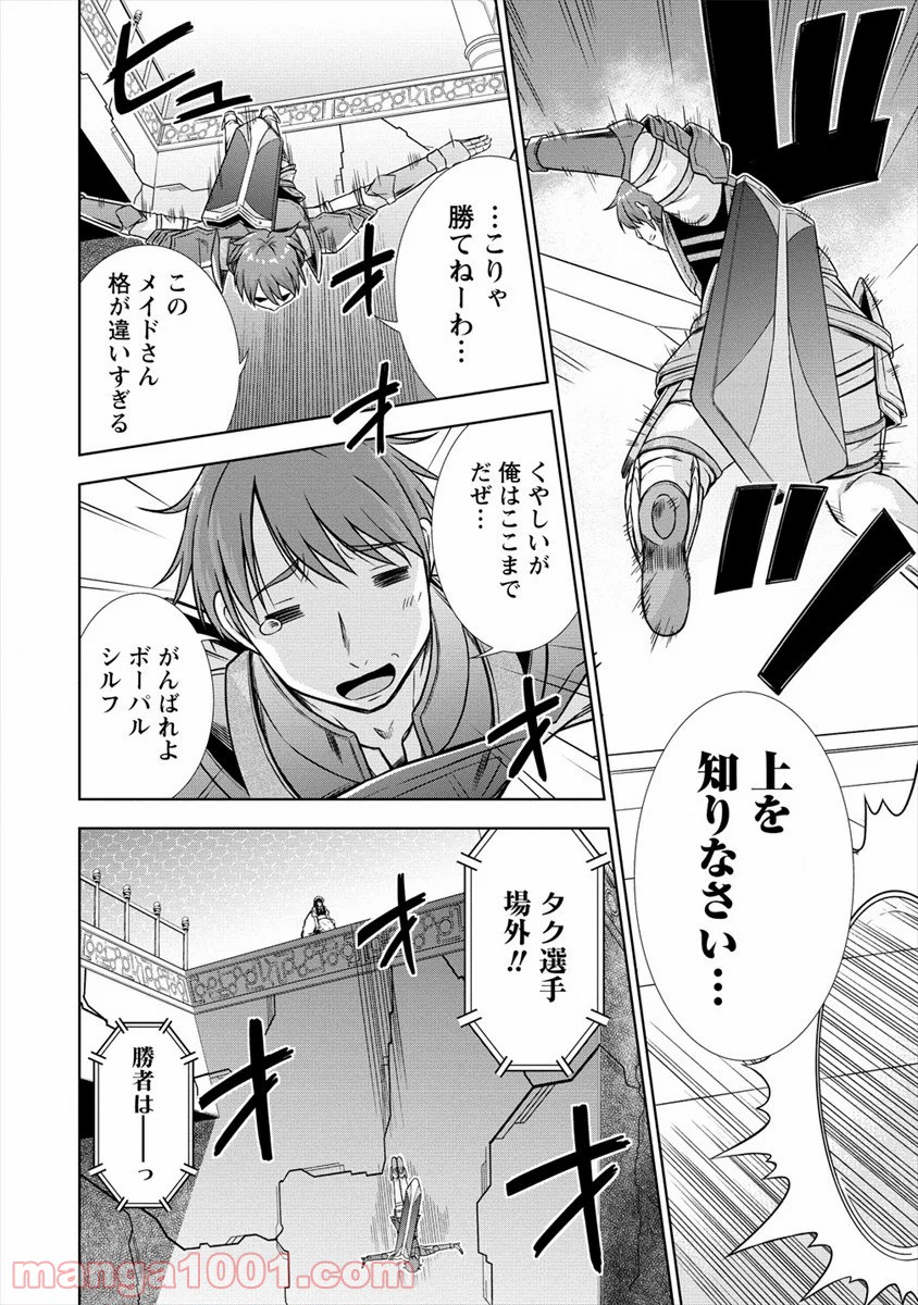 VRMMOでサモナー始めました 第27話 - Page 6