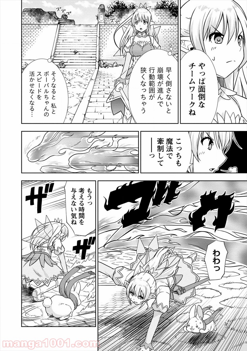 VRMMOでサモナー始めました 第23話 - Page 22